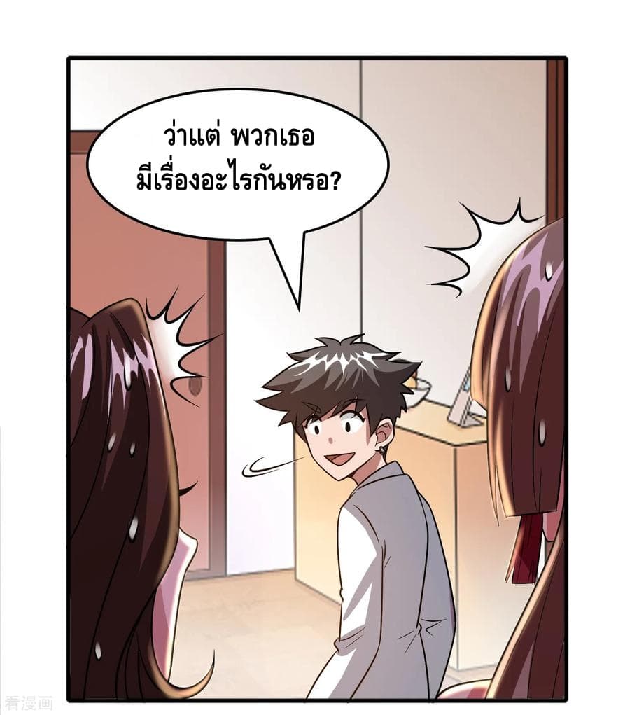 Become God Merchant in The Other World ข้ามต่างโลกเพื่อเป็นพ่อค้าเทพสุดมั่งคั่ง 54-54