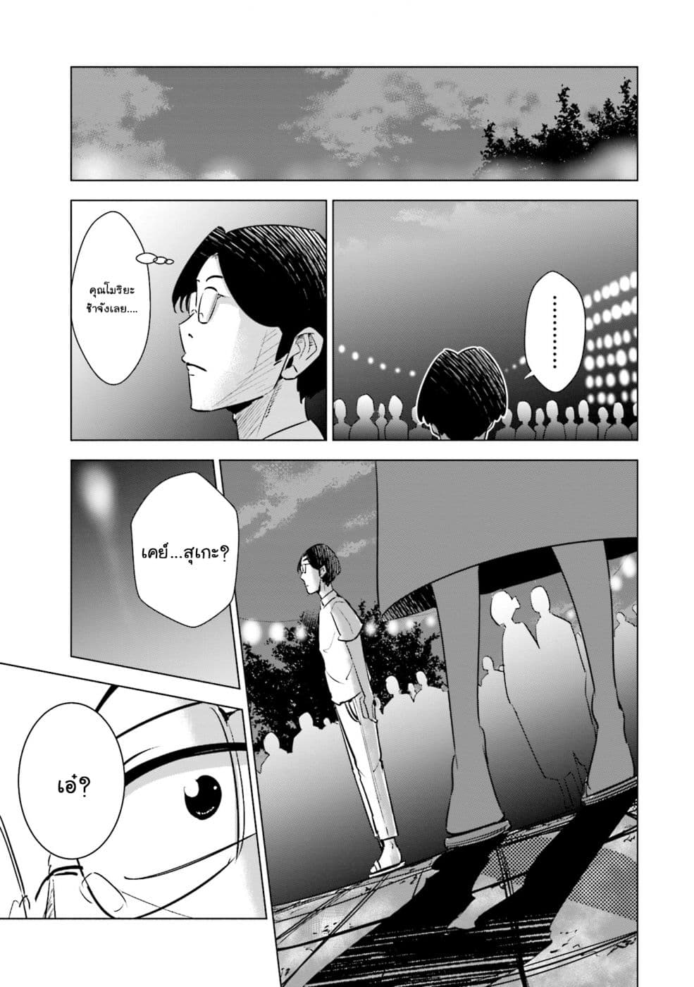 Tsuma, Shougakusei ni Naru เมื่อภรรยาของผมเป็นนักเรียนชั้นประถม 12-12