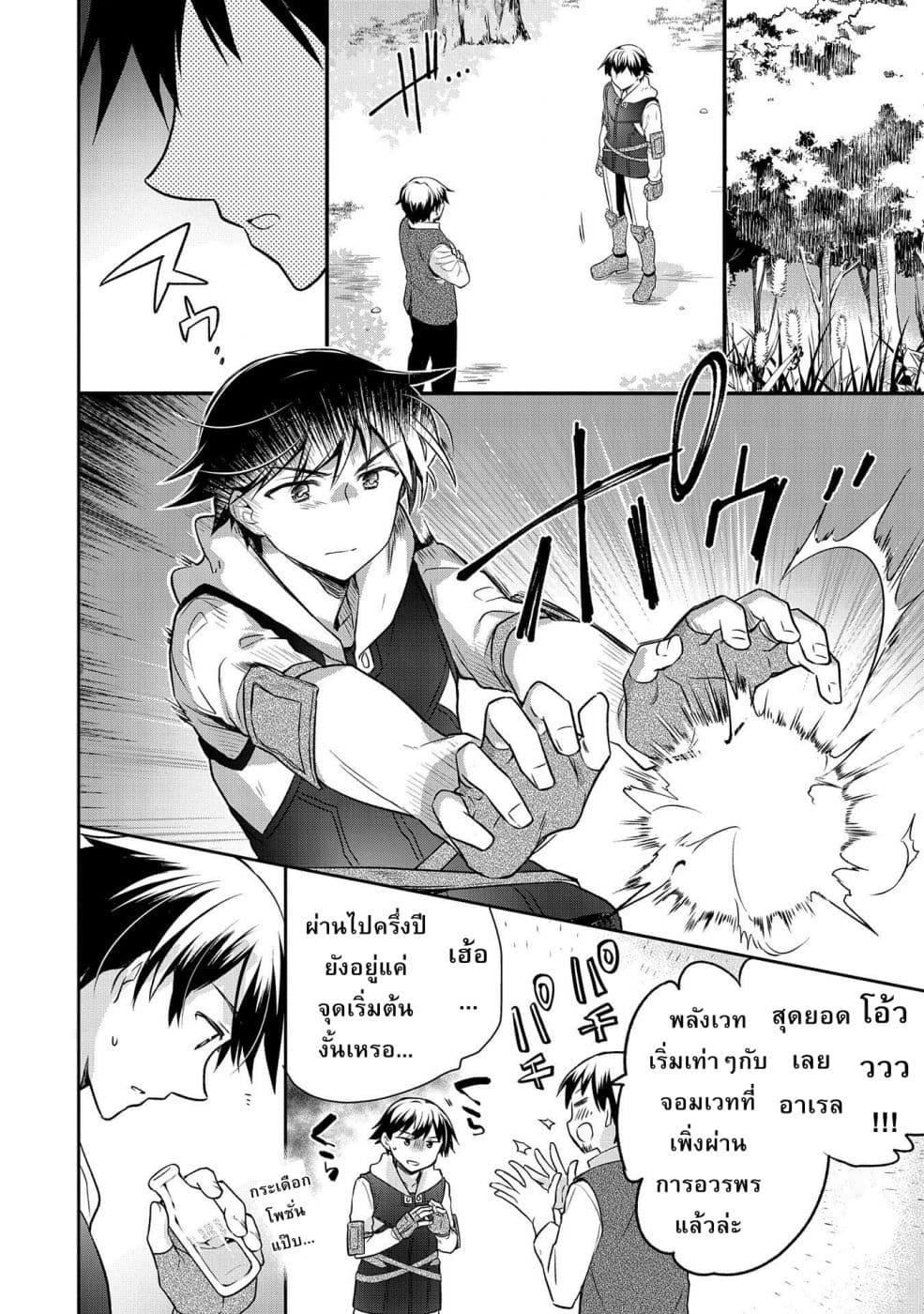 Mushoku No Eiyuu Betsu Ni Skill Nanka Iranakatta Ndaga วีรบุรุษไร้อาชีพ ~ถึงจะไม่มีสกิลก็ไม่เห็นจะเป็นอะไร~ 14-14