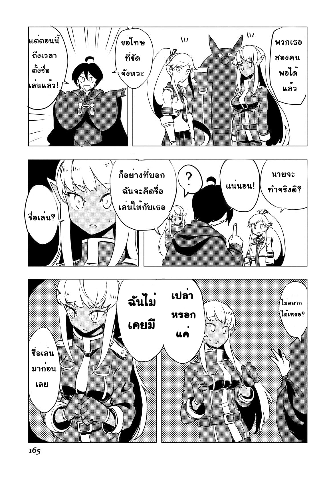 Ore to Kawazu-san no Isekai Hourouki 17-17