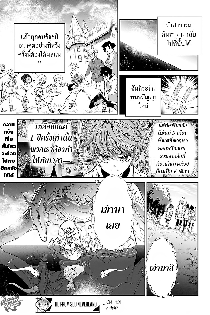 The Promised Neverland 101-เข้ามาสิ