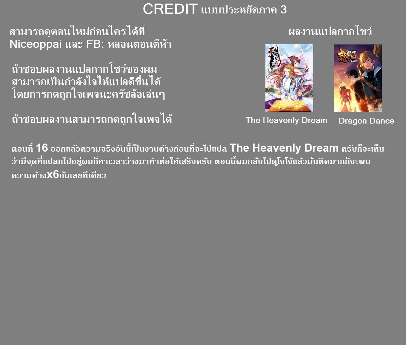 Dragon Dance 16-16