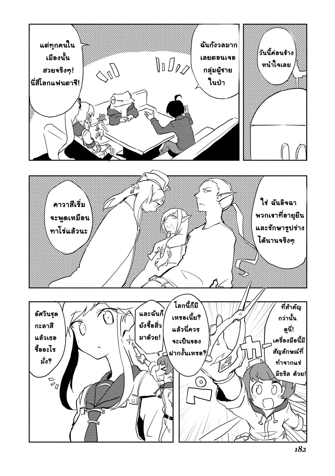 Ore to Kawazu-san no Isekai Hourouki 18-18