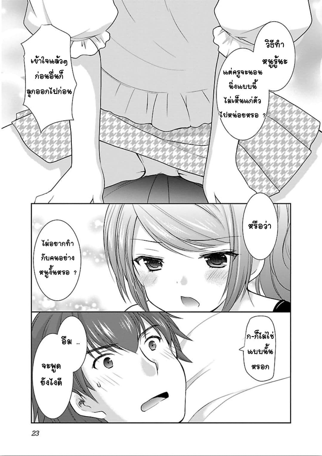 Hoshihime Mura no Naisho Hanashi 7-การมาถึงของคู่แข่ง