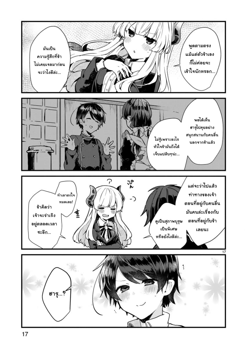 Maou-sama to Kekkon Shitai 3-3