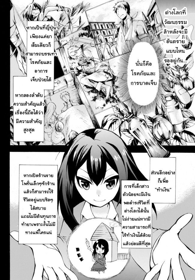 Potion Tanomi de Ikinobimasu! 1.2-ขอเกิดใหม่แบบโกงๆด้วยค่ะ (ครึ่งหลัง)