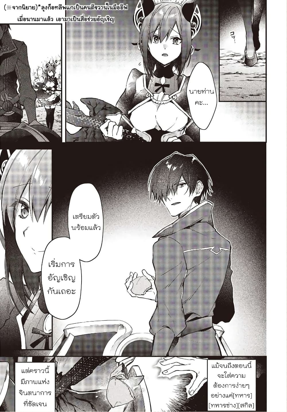 Realist Maou Niyoru Seiiki Naki Isekai Kaikaku จอมมารผู้รู้แจ้งกู้โลก 15-15