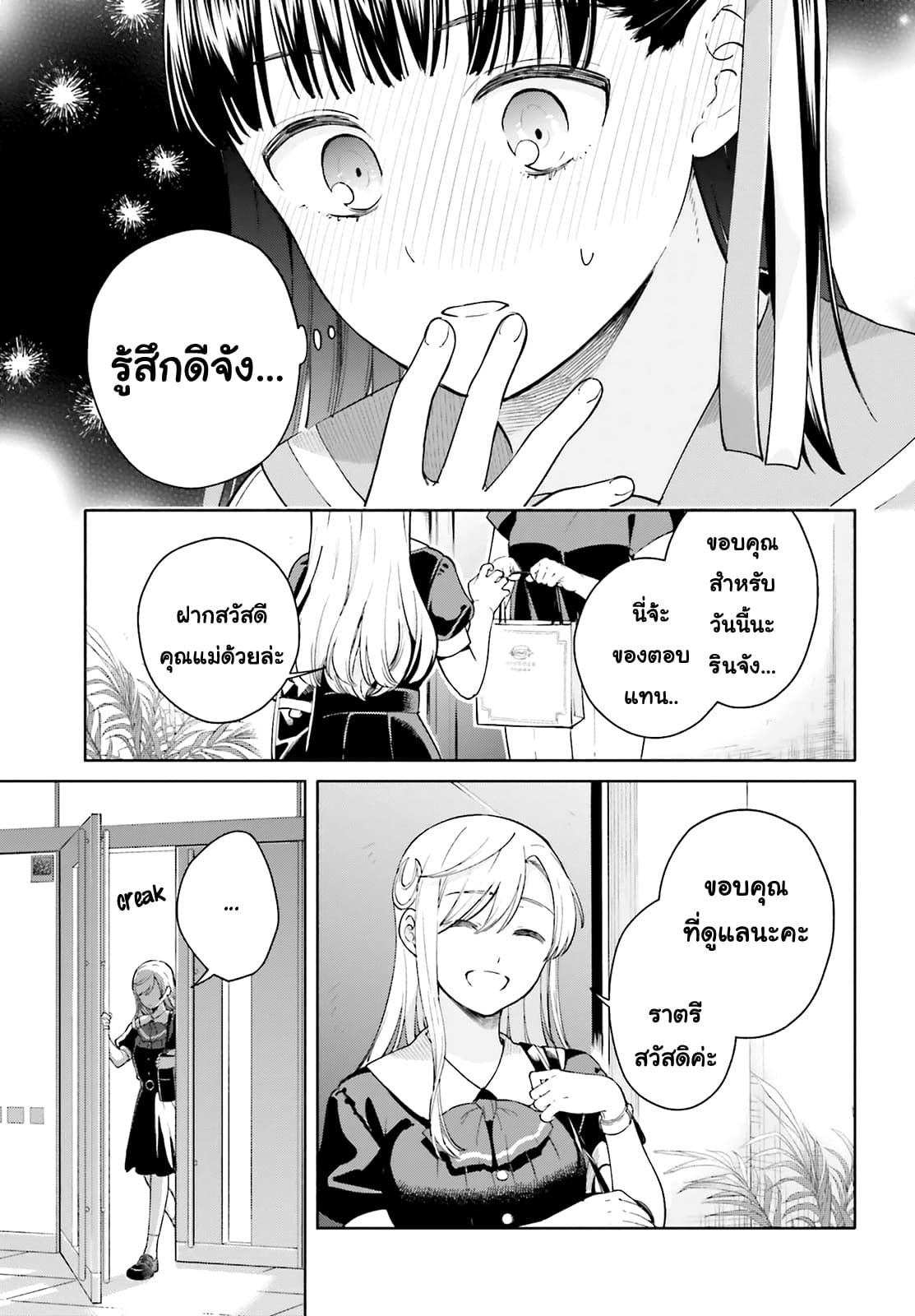 Goukaku no Tame no! Yasashii Sankaku Kankei Nyuumon 1-หิมะเดือนหก