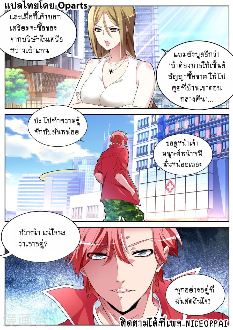 Tian Cai Gao Shou จ้าวอัจฉริยะ 36-36
