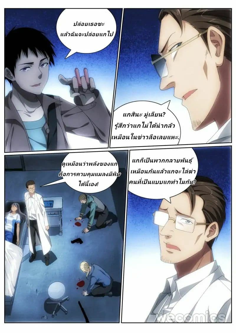 Mu Lian's Haunted Metropolis 9-9