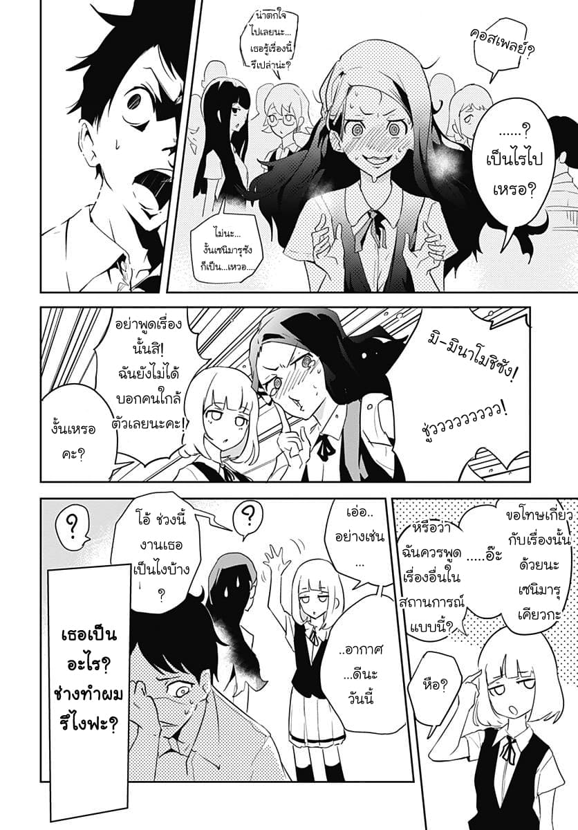 Tsukiiro no Invader ผู้รุกรานสีจันทรา 2.1-งั้นฉันคือลูนาร์