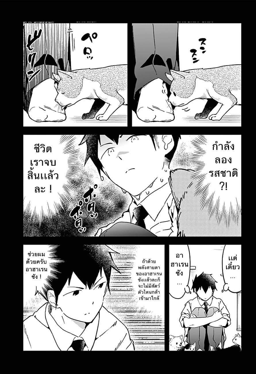 Aharen-san wa Hakarenai 17-คาเฟ่สัตว์
