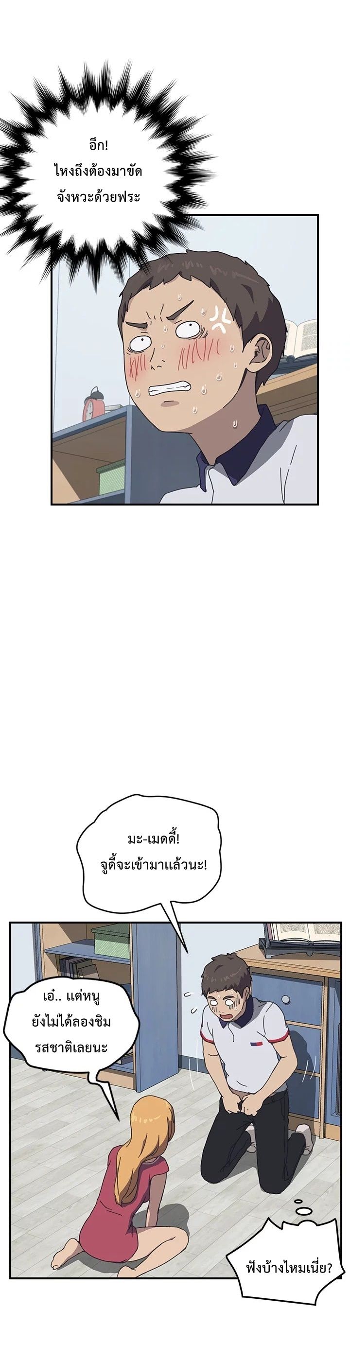 The Unwanted Roommate เพื่อนร่วมห้องแบบนี้ไม่อยากมีหรอก 5-5