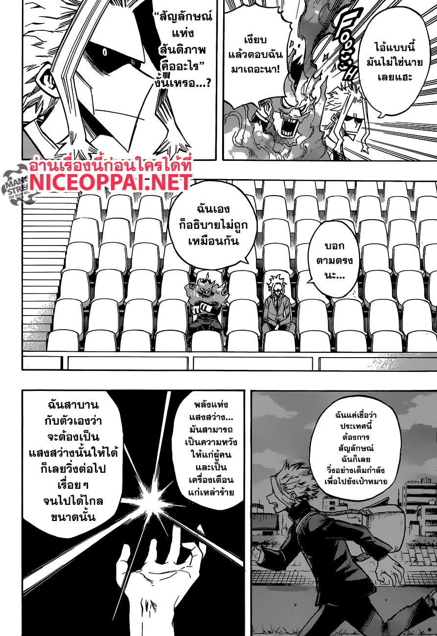 Boku no Hero Academia 165-เอาชนะใจเจ้าพวกเด็กบ้า