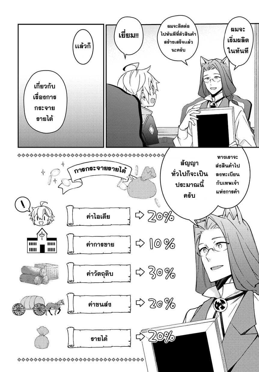 Tensei Kizoku no Isekai Boukenroku ~Jichou wo Shiranai Kamigami no Shito~ 11-11