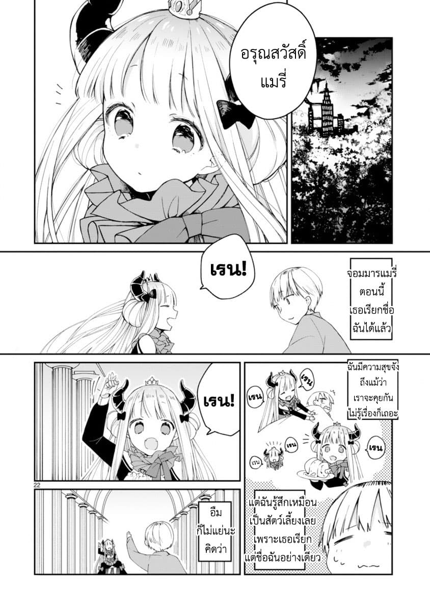 I Was Summoned By The Demon Lord, But I Can't Understand Her Language 1-1