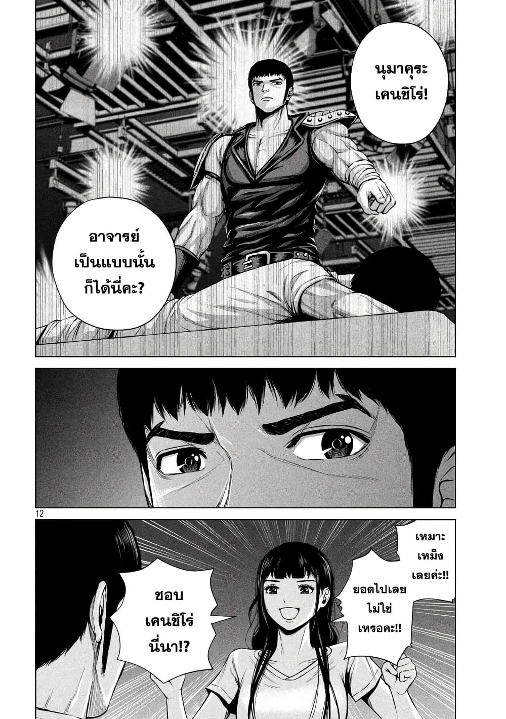 Kenshirou ni Yoroshiku 12-โทคิลุกขึ้นมาร่วมเคลื่อนไหว