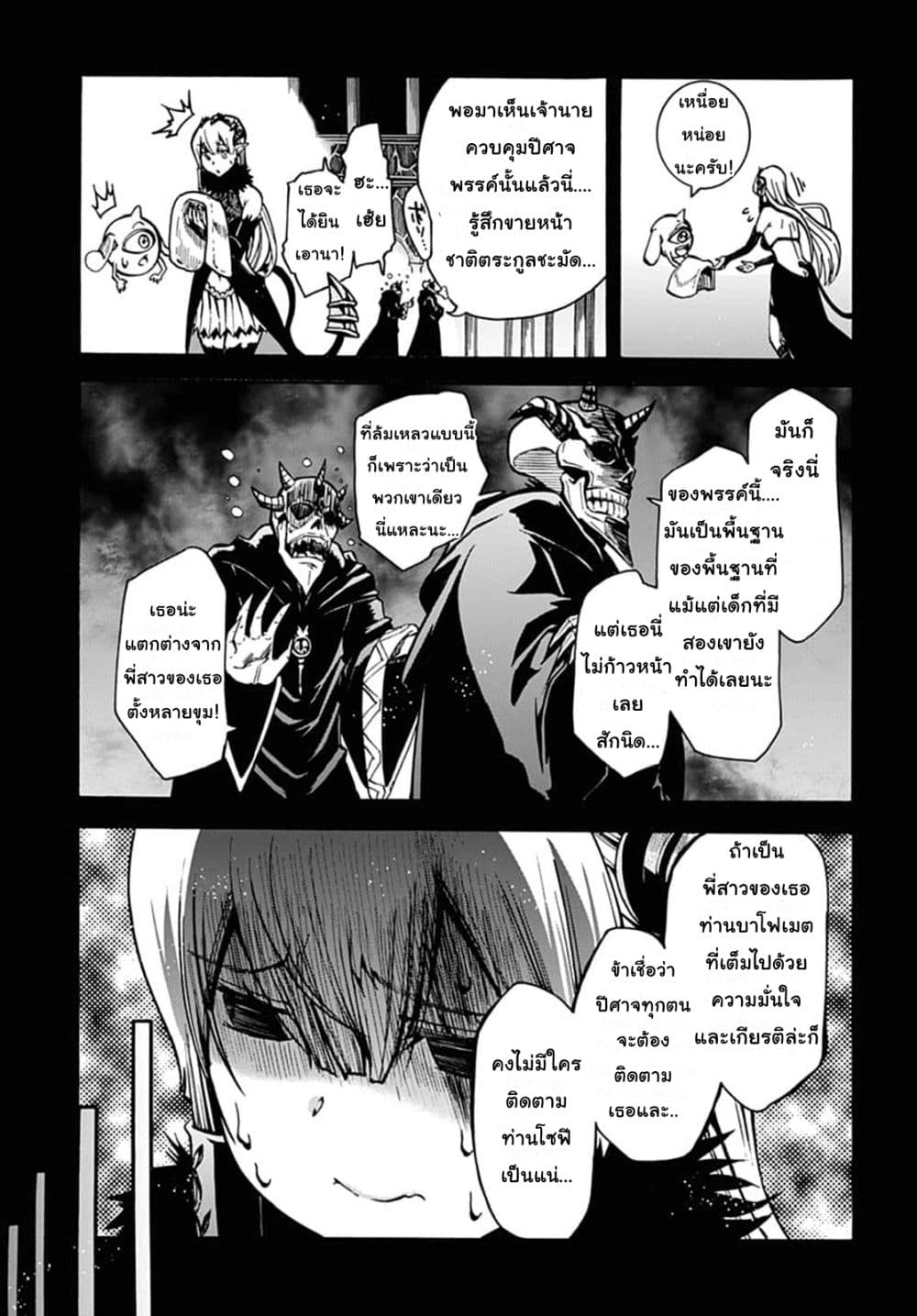 Magatsu Wanashi no Yuusha Kari 4-4