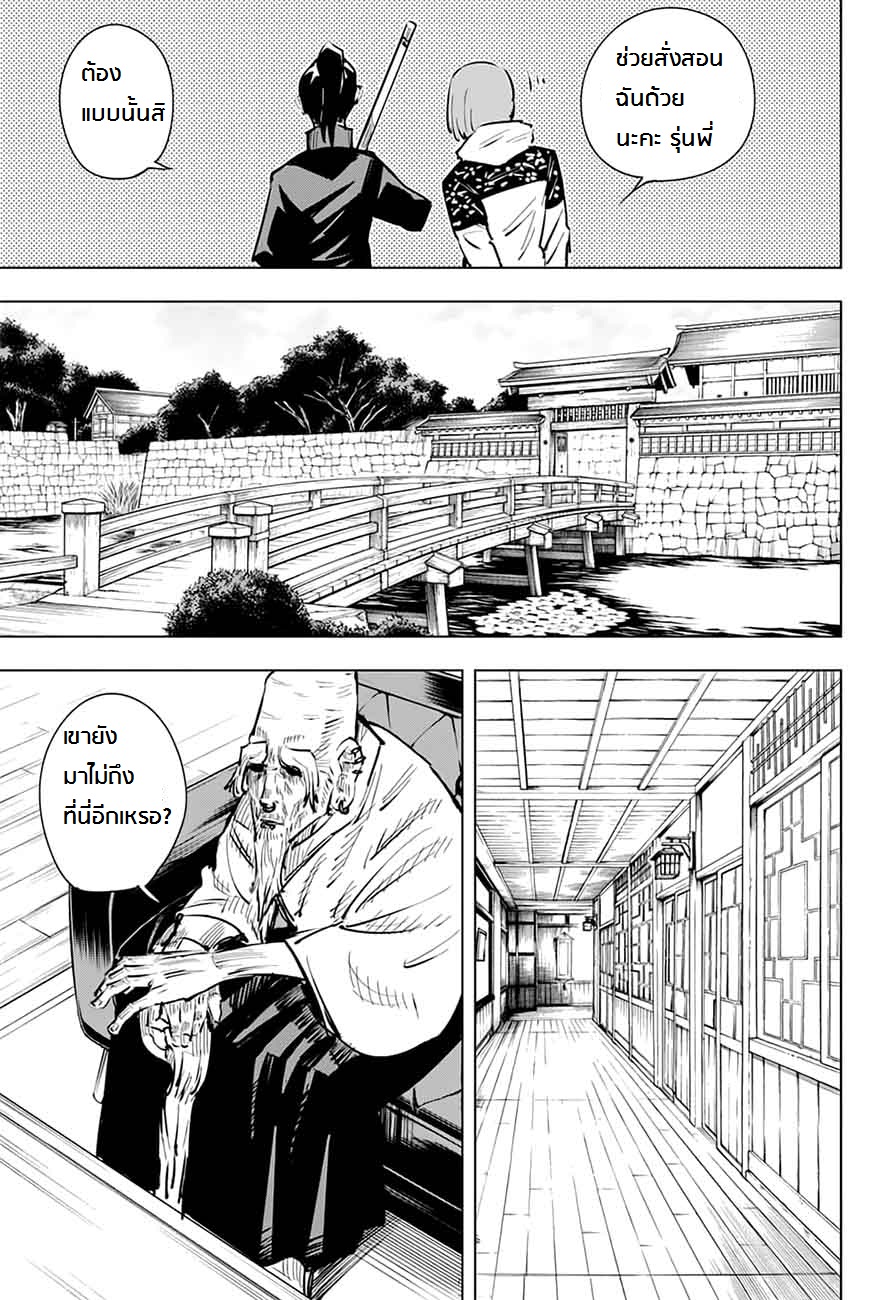 Jujutsu Kaisen มหาเวทย์ผนึกมาร 18-ชนชั้นล่าง