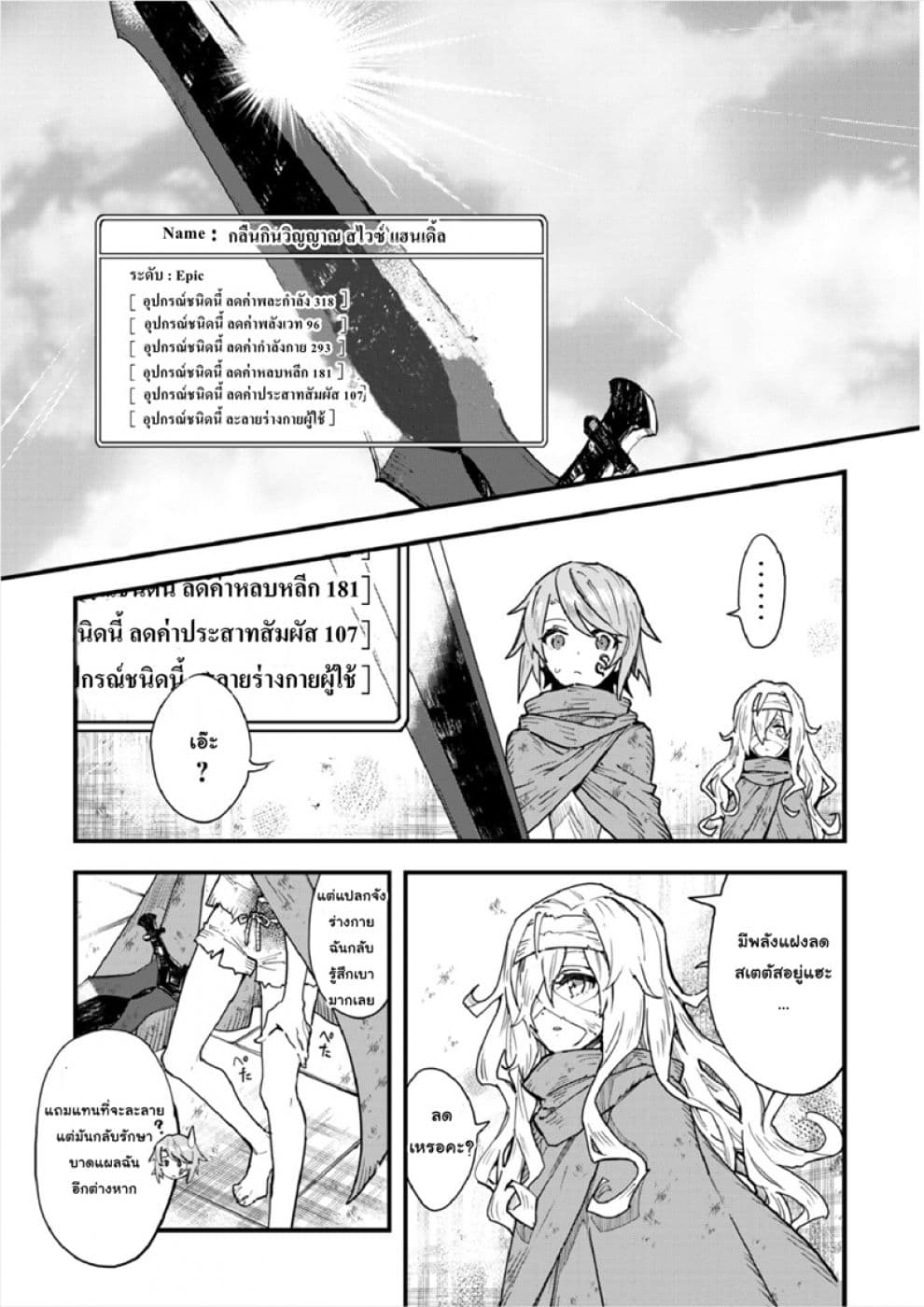Do You Think Someone Like You Could Defeat the Demon Lord? 2-วิธีใช้ "เปลื่ยนกลับ"