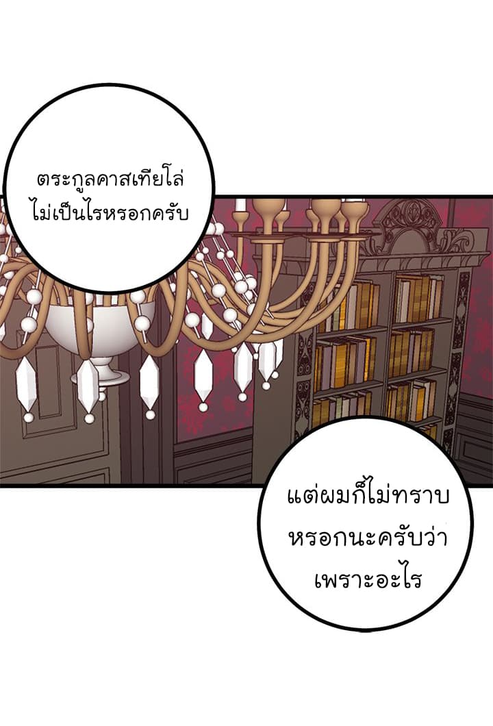 I Am a Child of This House ฉันคือลูกบ้านหลังนี้ 30-30