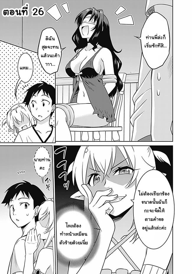 Saikyou no Shuzoku ga Ningen datta Ken เผ่ามนุษย์แกร่งสุดโลก 26-26