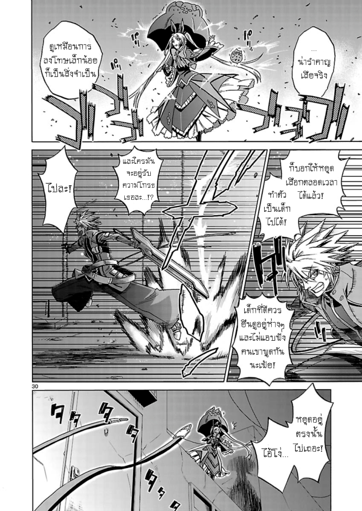 BlazBlue - Chimelical Complex 1-แรกน่า เดอะ บลัดเอจ