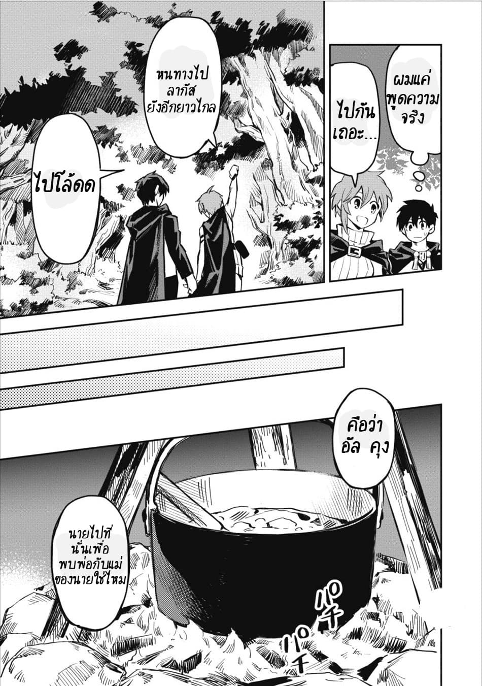 Noumin Kanren no Skill bakka Agetetara Naze ka Tsuyoku Natta 7-7