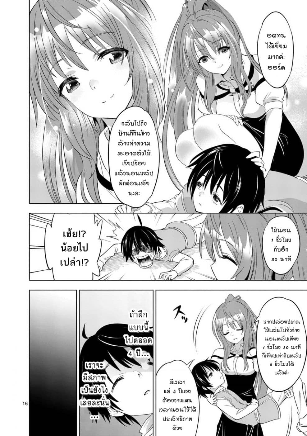 Shijou Saikyou Oak-san no Tanoshii Tanetsuke Harem Zukuri 2-การฝึกของอัศวินหญิงมันก็จะโหดหน่อยๆ