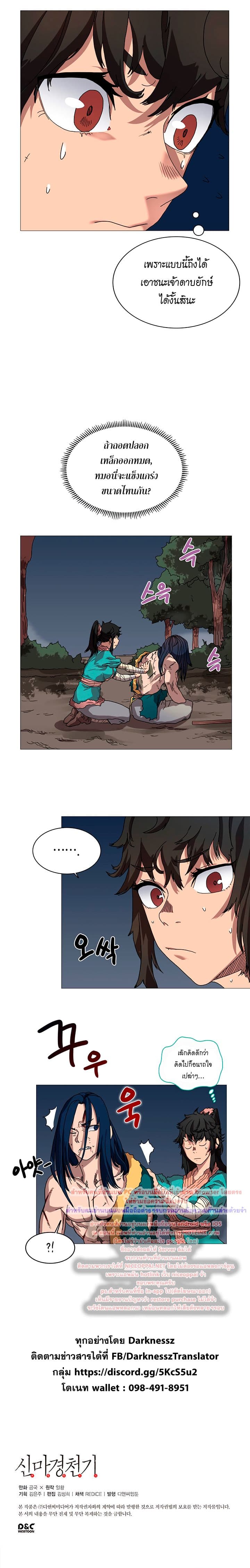 Chronicles of Heavenly Demon ตำนานมารสวรรค์ 34-34