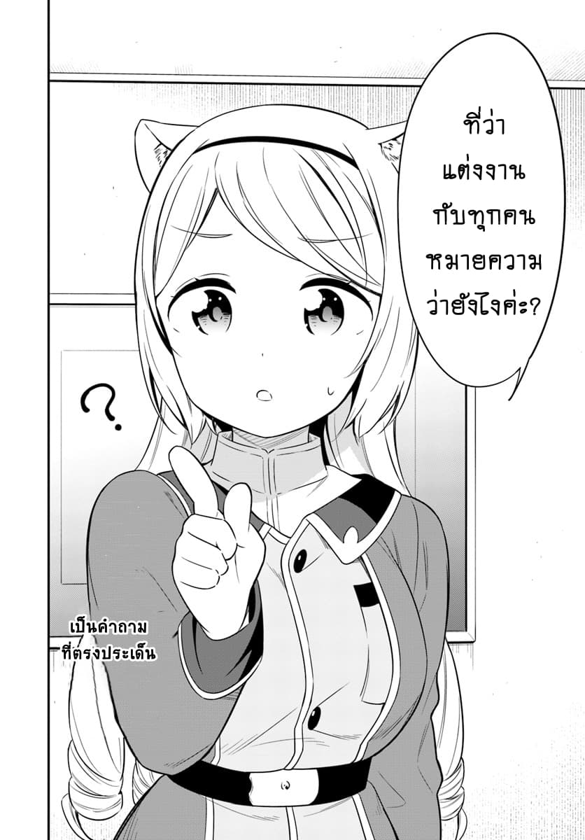 Butsuri-san de Musou shitetara Motemote ni Narimashita 28-28