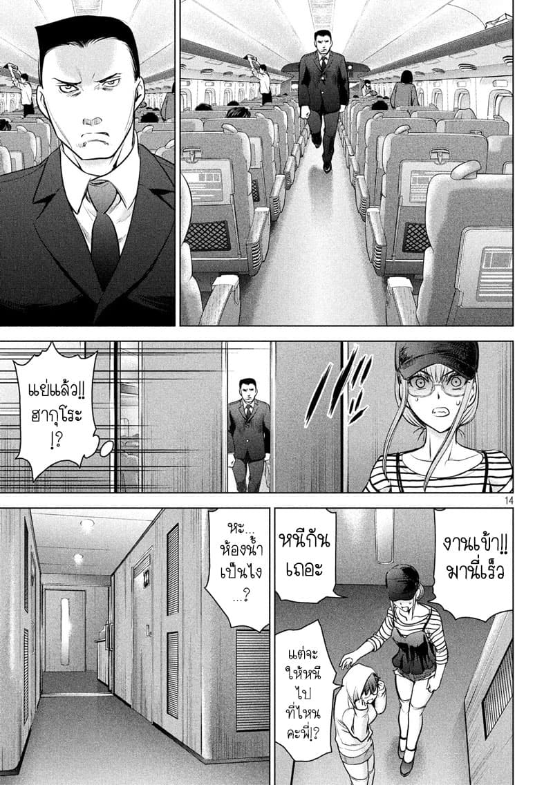 Satanophany 97-ฉากหลบหนี