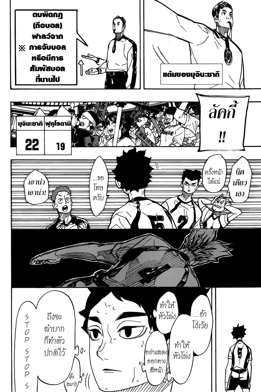 Haikyuu!! 332-ดาวเด่น