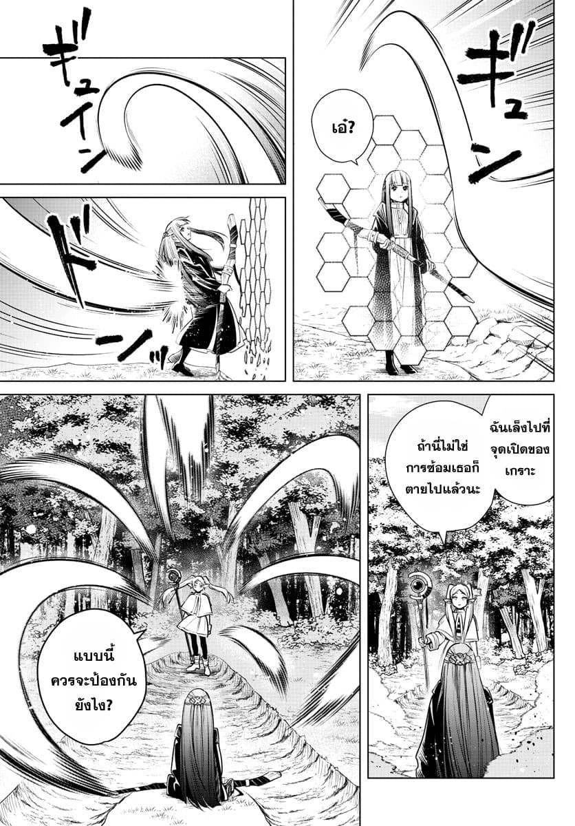 Sousou no Frieren ฟรีเรน ผู้ส่งวิญญาณ 5-เวทคร่าชีวิต