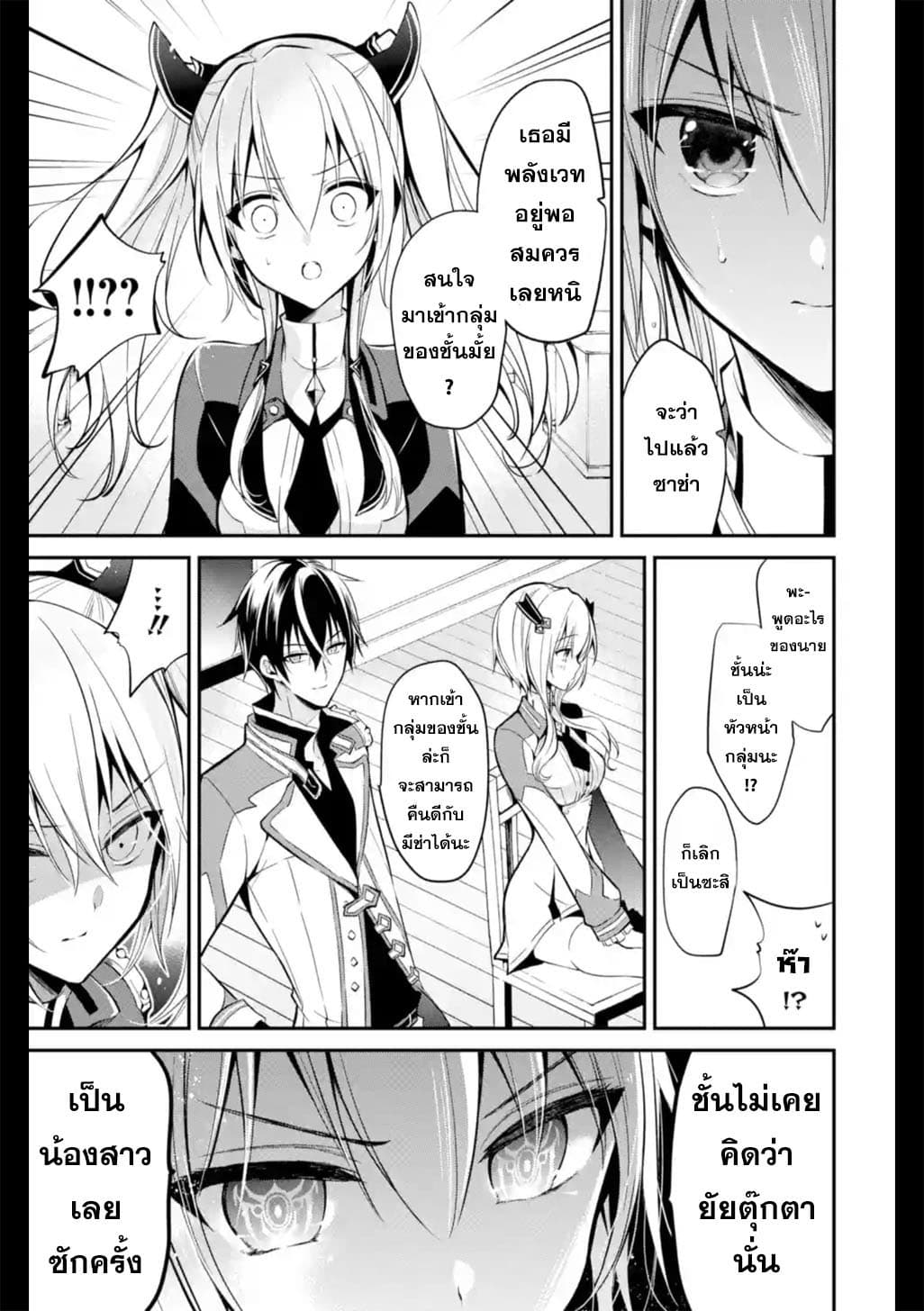 Maou Gakuin no Futekigousha จอมมารเกิดใหม่ 4-การสอบต่อสู้ระหว่างกลุ่ม