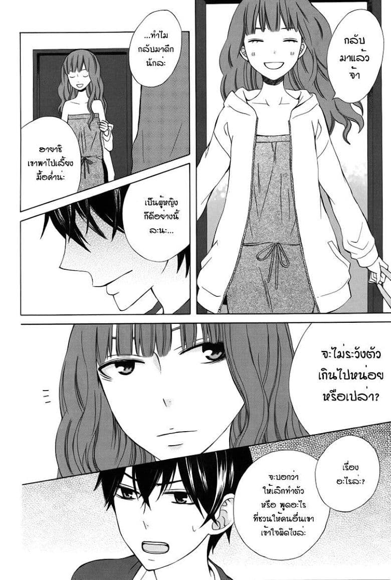Kanojo ni Naru Hi 6-หึงหวง