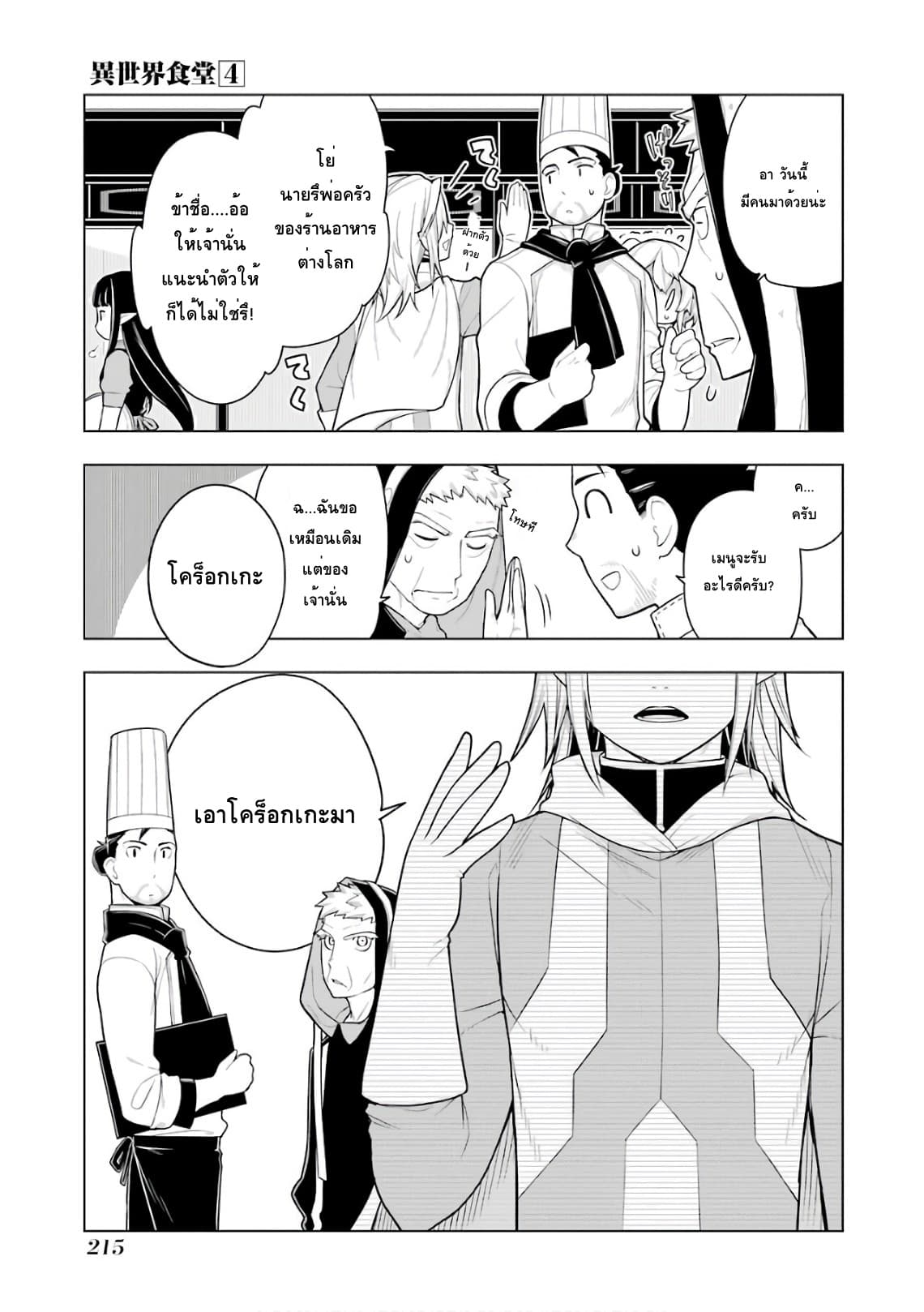 Isekai Shokudou ร้านอาหารต่างโลก 29-โคร็อกเกะ
