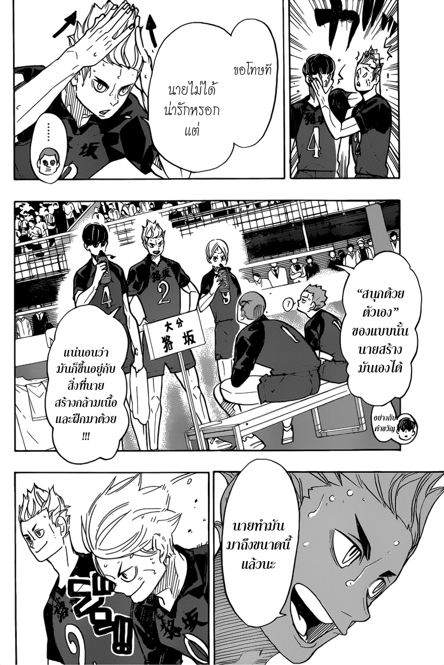 Haikyuu!! 334-ออกจากความคิดแง่ลบ