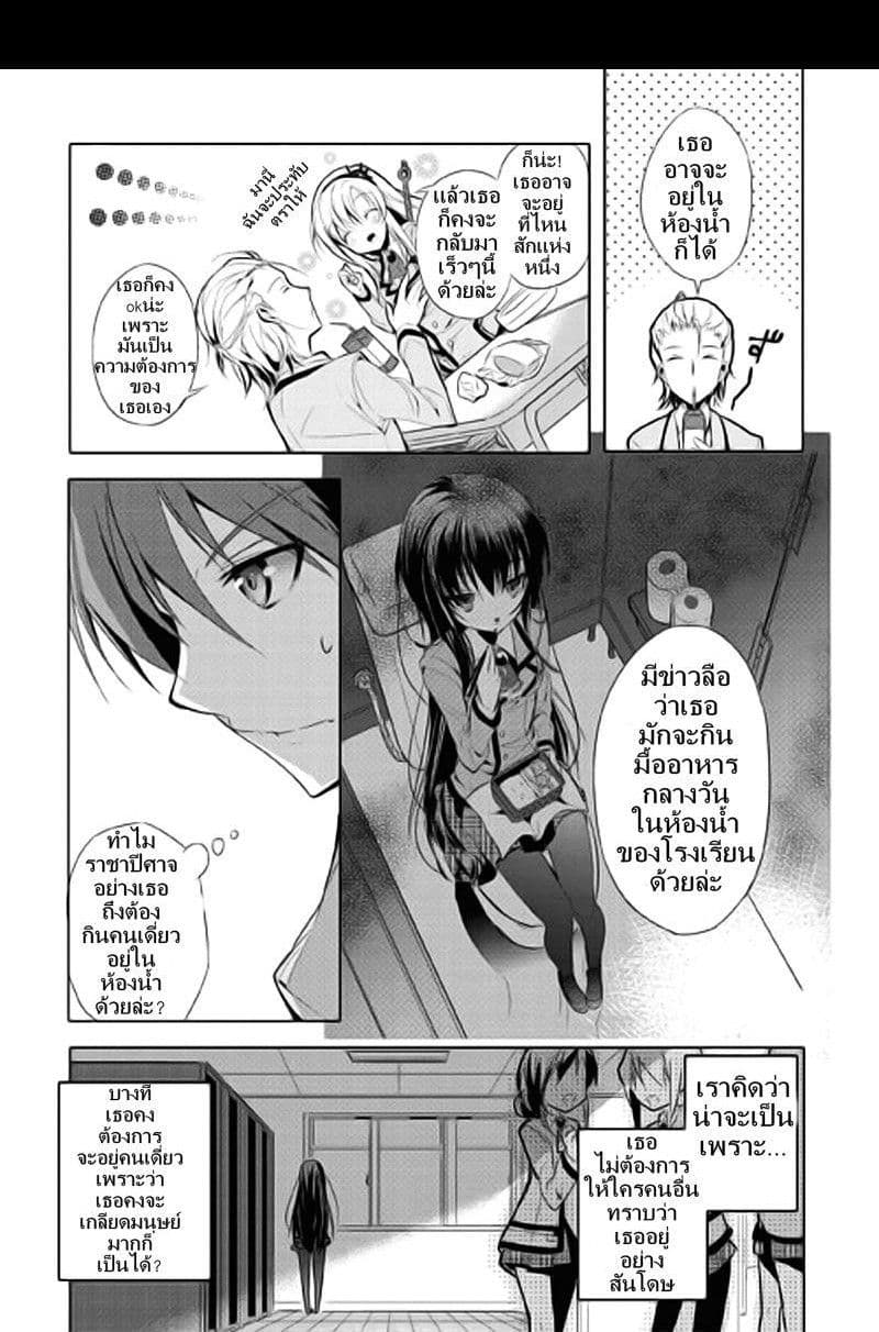 Maou na Ano Ko to Murabito A 1-1
