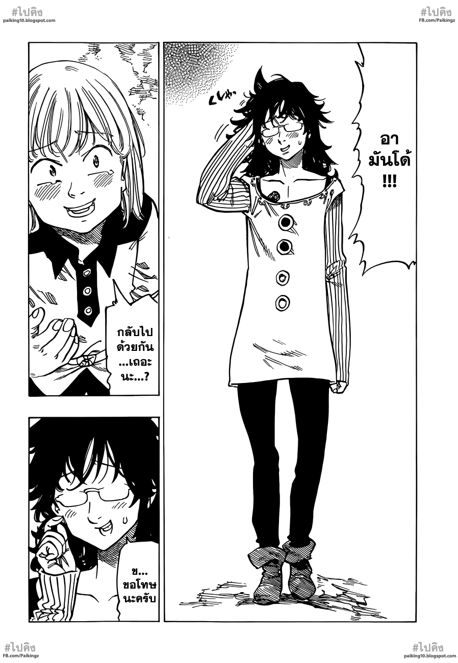 Nanatsu no Taizai 59-ชายที่ไม่อาจคาดเดาได้เข้าร่วมเวที