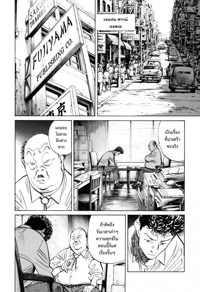 Billy Bat 38-การกลับมาของตัวจริง
