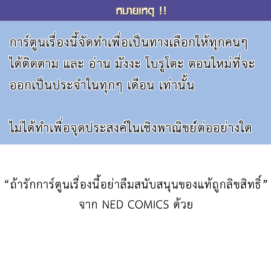 Boruto 32-ความรับผิดชอบต่อหน้าที่