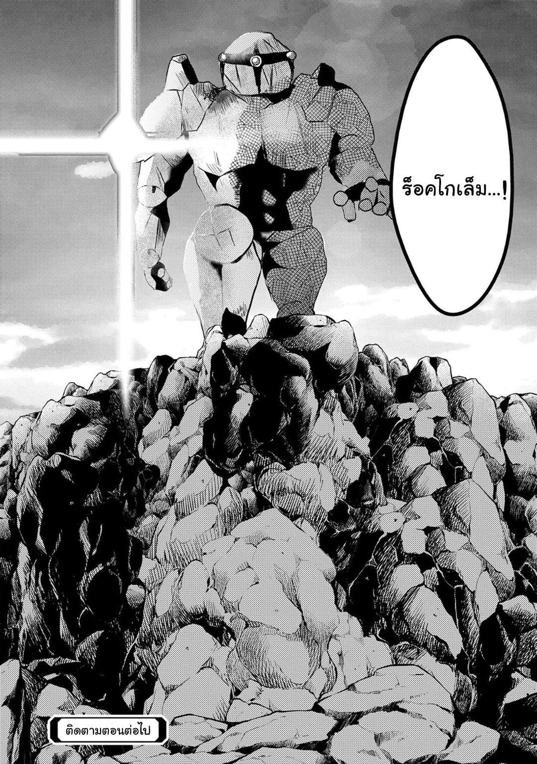 Watashi, Nouryoku wa Heikinchi de tte Itta yo ne! 13-อัคคีสาดแสงยามพลบค่ำ
