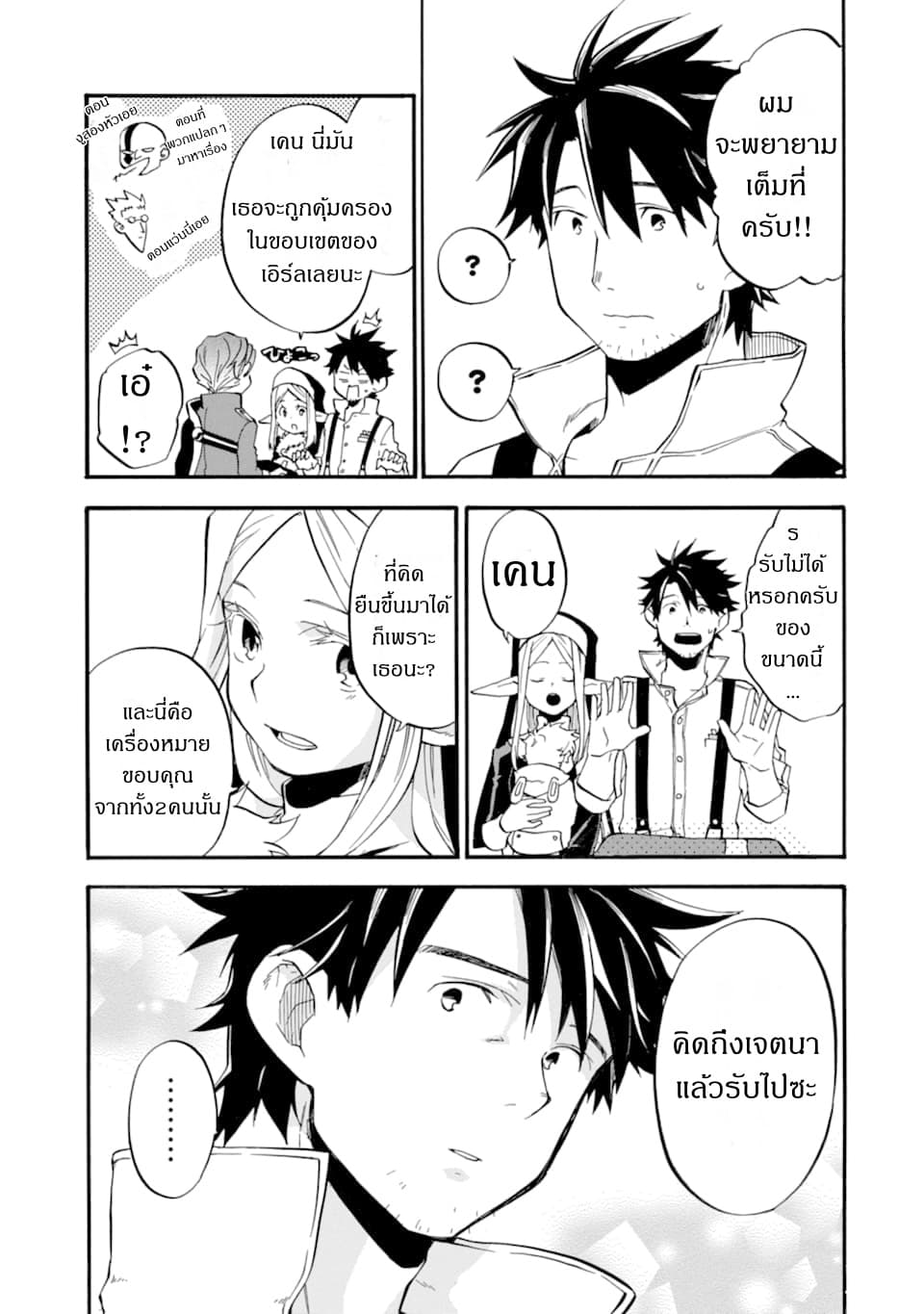 Ossan Boukensha Kein no Zenkou 13-13