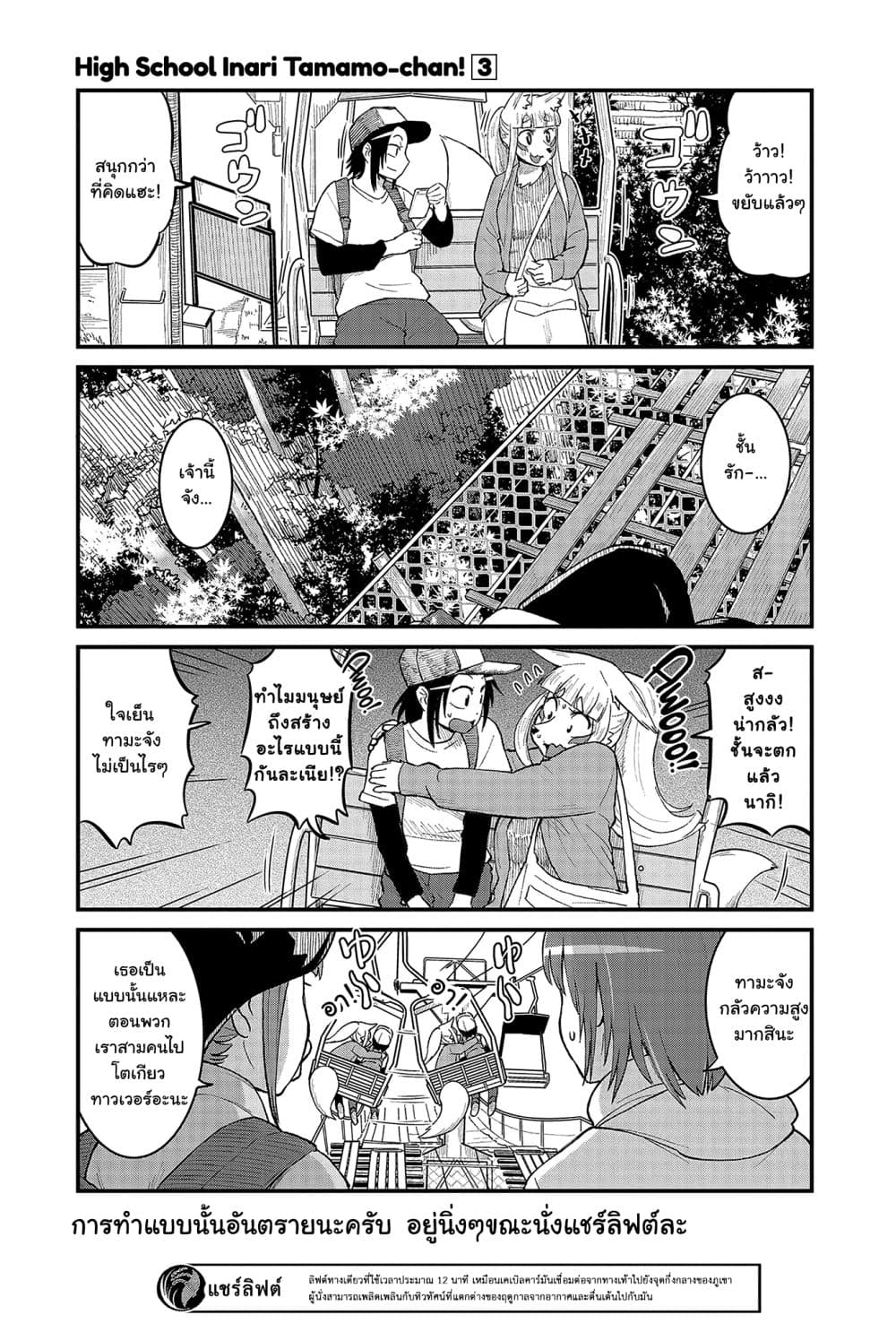 High School Inari Tamamo-chan! 38-38