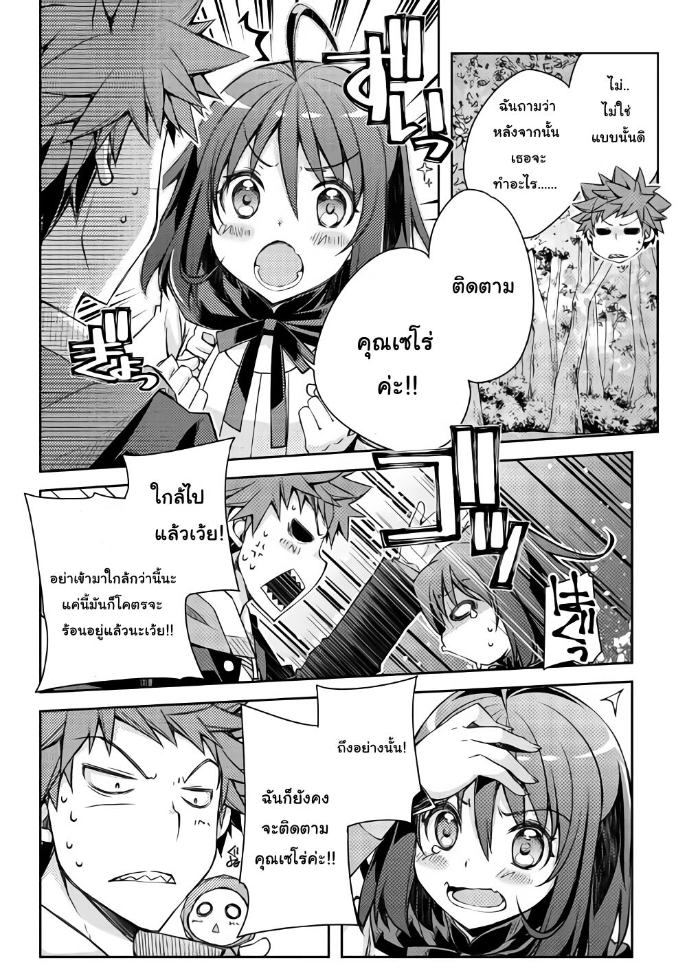 Yankee Wa Isekai De Seirei Ni Aisaremasu 18-18