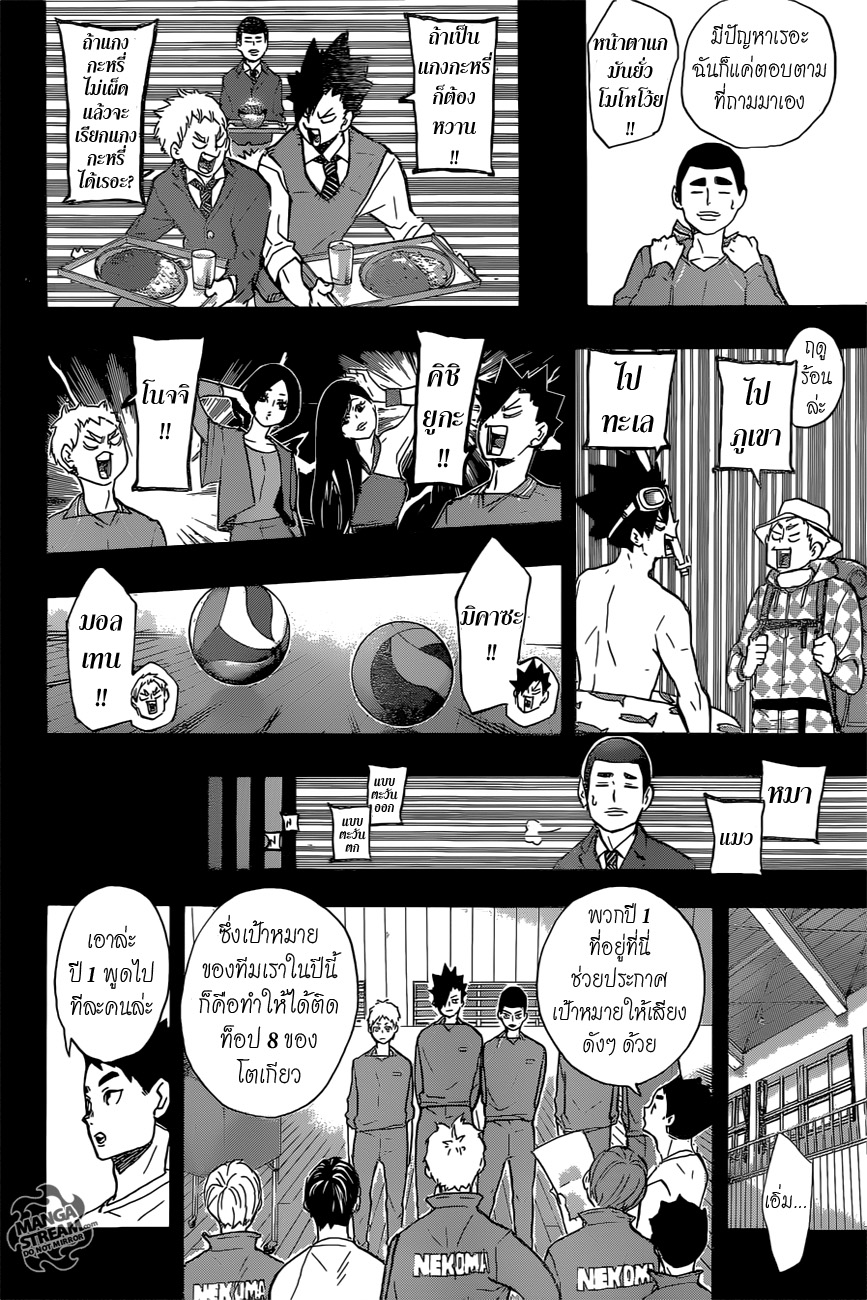 Haikyuu!! 200-พลังใจของรุ่นพี่