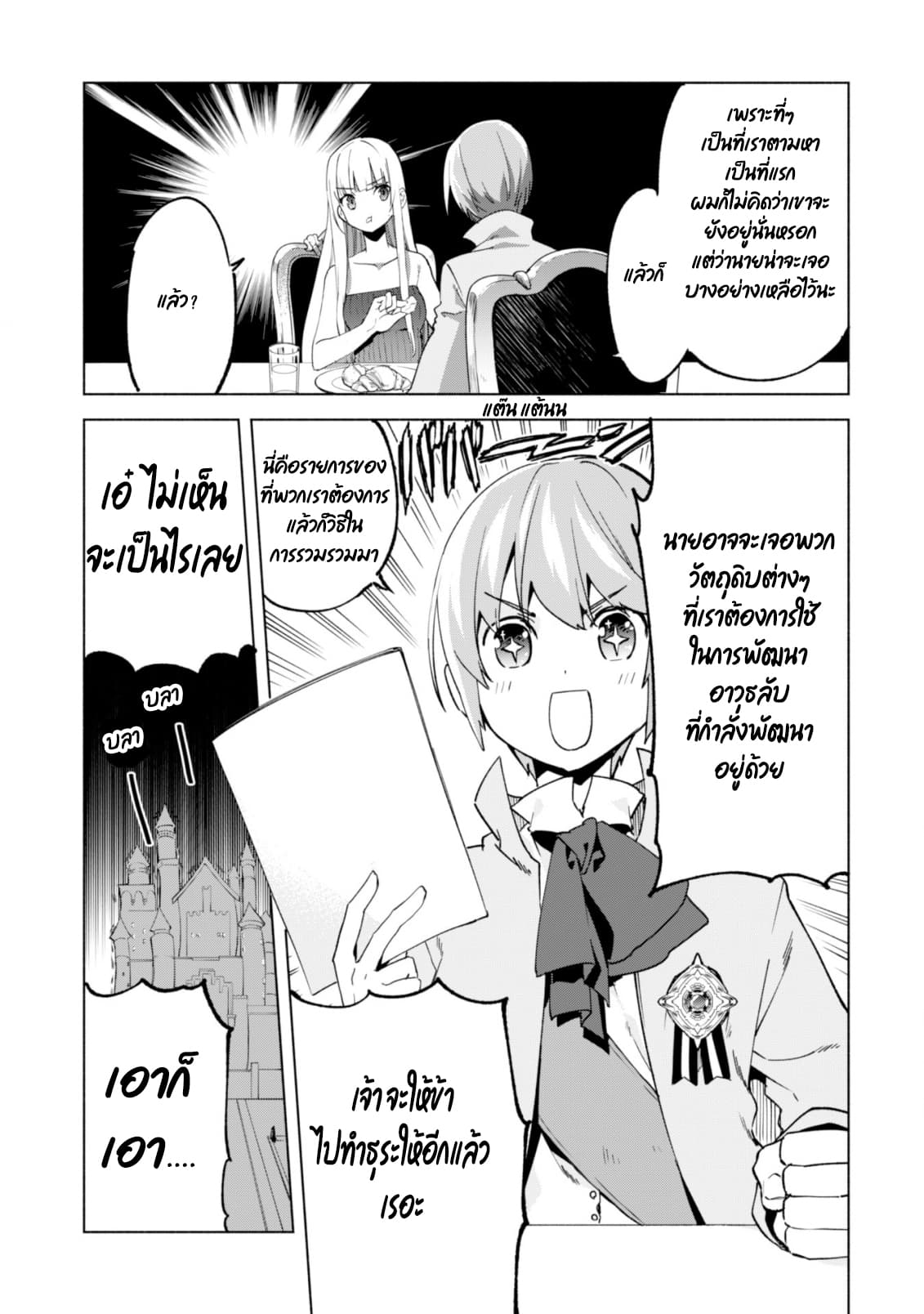 Kenja no Deshi wo Nanoru Kenja ปราชญ์โลลิฯ 39-39