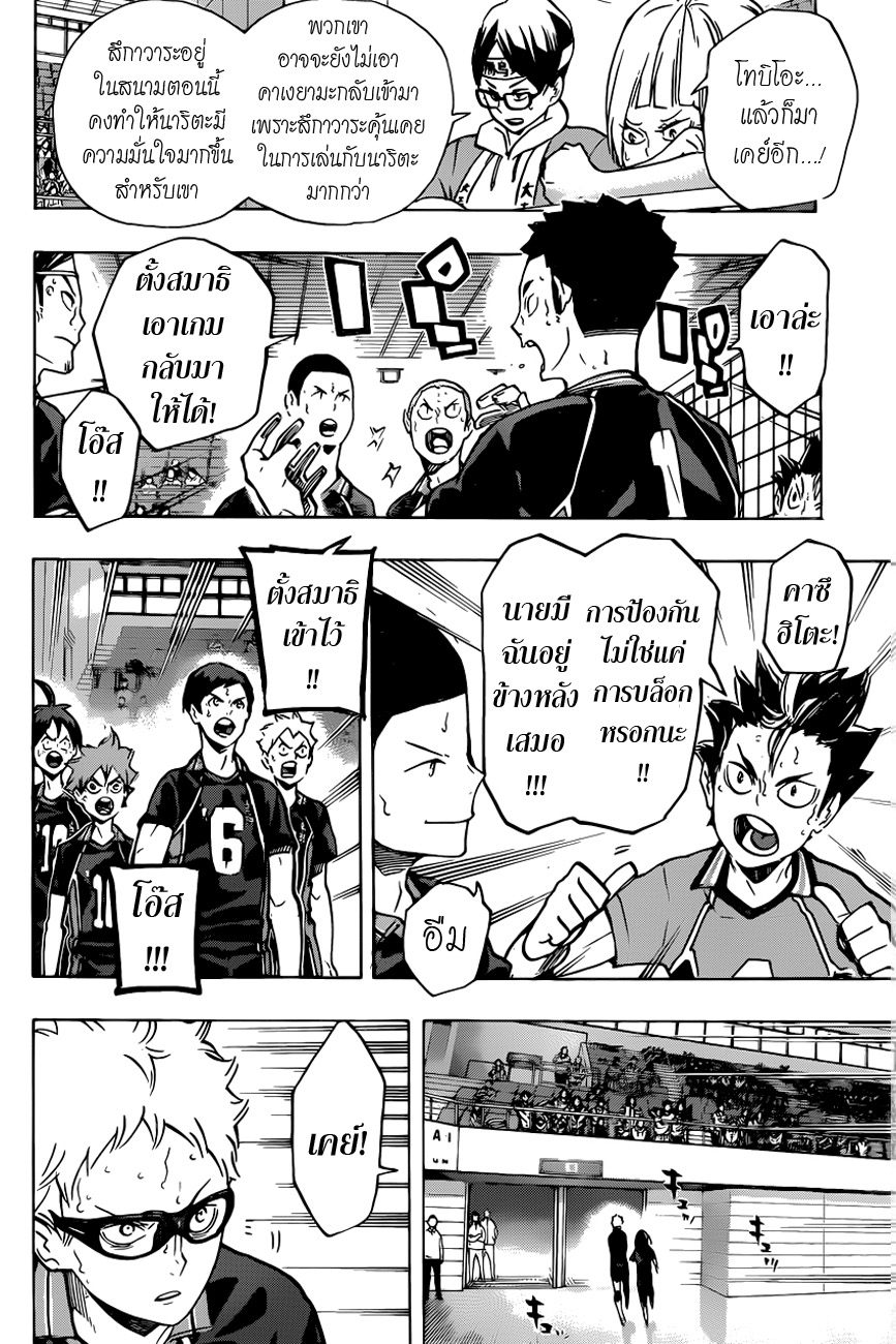 Haikyuu!! 178-จิตใจที่แน่วแน่