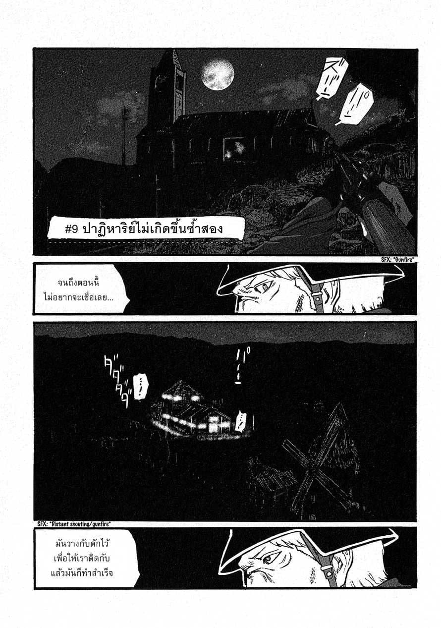 Groundless - Sekigan no Sogekihei 9-9